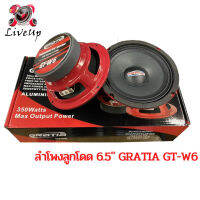 ลำโพงติดรถยนต์ 6.5  เสียงกลาง GRATIA หน้าเรียบ งาน PA 4 โอมห์ หนึ่งคู่