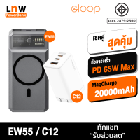 [มีของพร้อมส่ง] Eloop EW55 + หัวชาร์จ C12 หัวชาร์จเร็ว MagCharge 20000 mAh แบตสำรอง Type C 65W Orsen ของแท้ 100% Adapter Wireless Charger พาวเวอร์แบงค์ เพาวเวอร์แบงค์