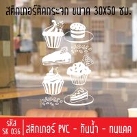 สติกเกอร์ตัดร้านกาแฟสด กาแฟโบราณ SK 036 ขนาด 30X50 ซม สำหรับติดกระจกร้าน