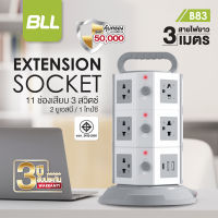 ปลั๊กไฟคอนโด?  BLL รุ่น B83 3 ชั้น 11ช่องเสียบ 3สวิตซ์ 2ช่อง USB / 1 Type-C ปลั๊กแปลง สาย 3 เมตร?