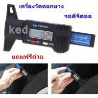 เครื่องวัดดอกยาง เกจวัดความลึกร่องดอกยาง ดิจิตอล 0-25 มม. Digital Trend Depth Gauge