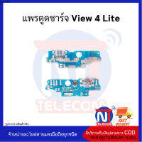 แพรตูดชาร์จ View 4 Lite