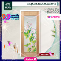 WOOD OUTLET (คลังวัสดุไม้) ประตูไม้กระจกนิรภัย กระจกเพ้นท์ลาย รุ่น MASTER-002 ขนาด 80x200 cm. ประตูห้อง ประตูกระจก ประตู ประตูหน้าบ้าน Door wood with tempered glass