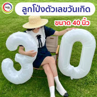 ลูกโปรงฟอยล์ ลูกโป่ง ตัวเลข วันเกิด ลูกโป่งวันเกิด ขนาด 40นิ้ว สี เงิน ทอง ขาว ราคาต่อชิ้น