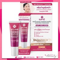 MELAMII Anti-Melasma 8g. เมลามิ ครีมทาฝ้า