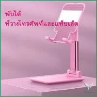 ที่วางโทรศัพท์ ขายึดพับ โทรศัพท์มือถือ สปอตสินค้า แบน Mobile phone holder Eliana