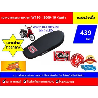 HOT** เบาะปาดเอกสาคร W110-I New (2019-20) รุ่นไฟหน้า LED ส่งด่วน หลอด ไฟ หน้า รถยนต์ ไฟ หรี่ รถยนต์ ไฟ โปรเจคเตอร์ รถยนต์ ไฟ led รถยนต์