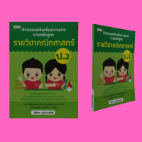 หนังสือการเรียน รายวิชาคณิตศาสตร์ ป.2 : การแสดงการกระจายจำนวนนับไม่เกิน 1,000 การหารแบบลงตัว เรื่องการตวง เฉลยแบบฝึกหัด