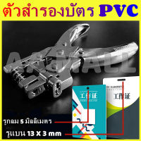 【RM】2in1 เครื่องเจาะบัตร เครื่องเจาะรูบัตรพนักงาน Grommet Pliers Steel Hole Punch Eyelet  (วงกลม-วงรี)