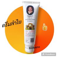 ครีมลำไย ตราแม่กุหลาบ ขนาด 120 กรัม ของแท้ พร้อมส่ง