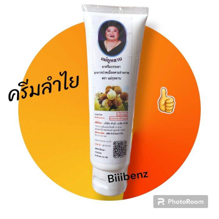 ครีมลำไย-ตราแม่กุหลาบ-ขนาด-120-กรัม-ของแท้-พร้อมส่ง