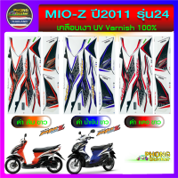 สติ๊กเกอร์ มีโอ Z รุ่น24 ปี2011 สติ๊กเกอร์ mio z รุ่น24 ปี2011 (สีสวย สีสด สีไม่เพี้ยน)