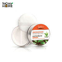 SoCozyHome Isika Deodo Whitening Herbal Powder ไอศิกา ผงระงับกลิ่นกายสมุนไพรสูตรไวท์เทนนิ่งแบบตลับพร้อมพัฟในตลับ มิติใหม่ของการดูแลผิวใต้รักแร้