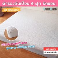 ผ้ารองกันฉี่ ผ้าปูกันน้ำ 180x200 cm. (6 ฟุต รัดขอบ) ผ้ารองฉี่เด็ก ทารก ผู้สูงอายุ ผู้ป่วยติดเตียง ผ้ารองที่นอน King Size