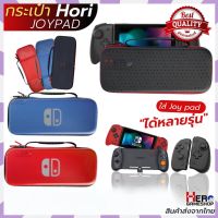 [Promo] กระเป๋า Joypad hori split pad pro / iine / Dobe Joy Con / Mobapad M6 Nintendo Switch Oled [โปรโมชั่นสุดท้าย]