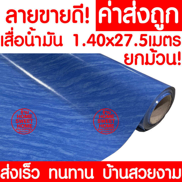 ค่าส่งถูก-เสื่อน้ำมัน-เสื่อปูพื้น-ยกม้วน-กว้าง-140ซม-x-27-5เมตร-ปูพื้น-ลายไม้-หินอ่อน-ปูพื้นห้องนอน-เคลือบเงา-เคลือบเงา-pvc