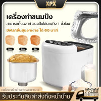 XPX เครื่องทำขนมปังอัตโนมัต เครื่องทำขนมปัง (นวด-หมัก-อบ รุ่น) เครื่องปั่นแป้ง เครื่องทำหมั่นโถว เครื่องทำขนมปังอเนกประสงค์ เครื่องทำเค้ก เครื่องทำโยเกิร์ต Bread maker