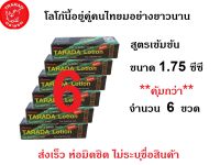 TARADA LOTION ทาราด้า โลชั่น ตราแรด เพื่อความชุ่มชื่น ขนาด 1.75 ซีซี จำนวน 6 ขวด สูตรเข้มข้น