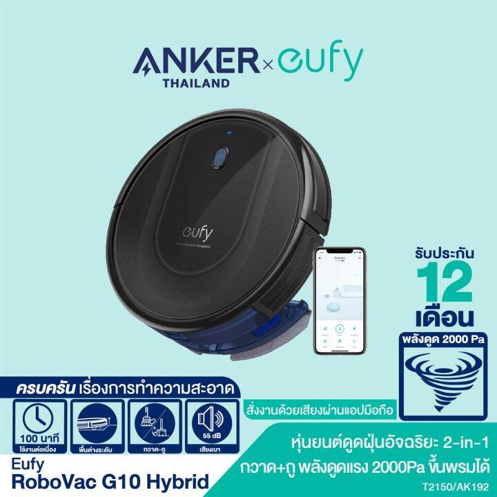 พร้อมส่ง-โปรโมชั่น-eufy-robovac-g10-hybrid-gyro-หุ่นยนต์ดูดฝุ่นอัจฉริยะ-2-in-1-กวาดและถูในเวลาเดียวกัน-ทำงานเงียบ-ทำความสะอาดพื้นแข็ง-ส่งทั่วประเทศ-เครื่อง-ดูด-ฝุ่น-เครื่องดูดฝุ่นไร้สาย-เครื่องดูดฝุ่น