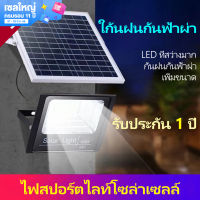 【ลดล้างสต๊อก】【ส่งฟรี】โคมไฟโซล่าเซล รับประกัน 1ปี Solar lights 200W โคมไฟ โซล่าเซลล์ รุ่นใหม่ โคมไฟถนน 500W  กันน้ำ IP67 พร้อมรีโมท กลางแจ้งสว่างขึ้นอัตโนมั