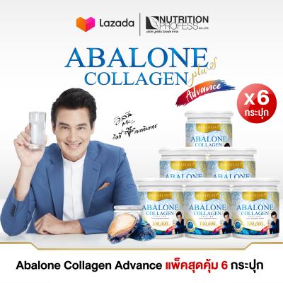 Real Elixir Abalone Collagen Advance[ แพ็คสุดคุ้ม 6 กระปุก ] อบาโลนแอดวานซ์ คอลลาเจนเป๋าฮื้อผสมแคลเซียมขนาด 100 กรัม