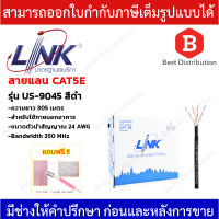 LINK สายแลน UTP CAT5E OUTDOOR ยาว 305 เมตร รุ่น US-9045 (350MHz) Double Jacket สีดำ ทองแดงแท้ 100%