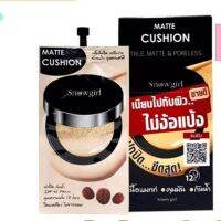 ▶️(ยกกล่อง/6ซอง) Snowgirl Matte-Cushion To Powder 9ml สโนว์เกิร์ล แมทท์-คูชั่น ทู พาวเดอร์ [ ราคาเซลล์ ]