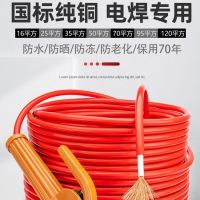 Original national standard welding wire welding machine cable welding wire 16 welding machine wire 25 35 50 square meters pure copper antifreeze welding handle wire Selected Brass