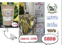 นม Royal canin นมทดแทนสำหรับสัตว์เลี้ยงแบบแบ่งขาย