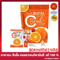 ซีบริ้ง คอลลาเจน อากาเนะ C Brink College Akane น้ำชงคอลลาเจน กลูต้าซี ส้ม คอลลาเจนผิว [30 ซอง/ห่อ] [1 ห่อ]