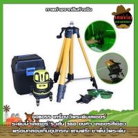 GOBOSS เครื่องวัดระดับเลเซอร์ ระดับน้ำเลเซอร์ 5 เส้น 360 องศา เลเซอร์สีเขียว 5 Lines Green Laser Level