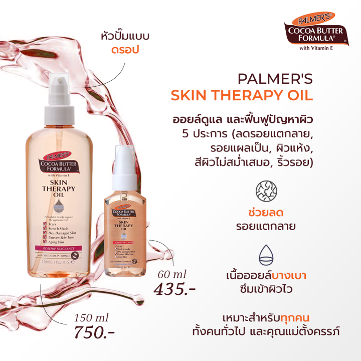 palmers-double-moisture-skin-therapy-oil-amp-coconut-oil-lotion-set-โลชั่นทาผิวกาย-ผิวนุ่มชุ่มชื้น-ลดความแห้งกร้าน-ป้องกันและลดรอยแตกลาย