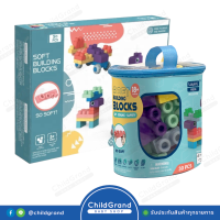 ChildGrand ตัวต่อนิ่มสำหรับเด็ก ต่อง่าย ขนาดพอดีมือ Soft Building Block #6920