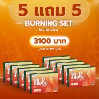 โนบุ โนอ้วน อาหารเสริมลดน้ำหนักสำหรับคนที่ลดยาก ของแท้ 1000% โปร 5 แถม 5