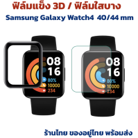 film redmi watch 2 lite ฟิล์ม redmi watch2 lite ร้านไทยพร้อมส่ง