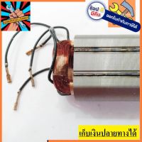 ( Pro+++ ) สุดคุ้ม HT [พร้อมส่ง] อะไหล่ ฟิลคอยล์ coil เครื่องเจียร์ BOSCH บอช GWS7-100 ราคาคุ้มค่า เลื่อย เลื่อย ไฟฟ้า เลื่อย ยนต์ เลื่อย วงเดือน