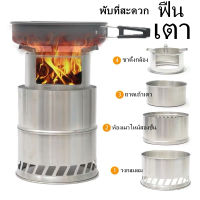 Survival Light Weight Camping Stove เตาสนาม ขนาดเล็ก สำหรับ 4-6 คน เตาพกพา เตาแค้มปิ้ง เตาเดินป่า เตาสแตนเลส เตาชีวมวล พกพาสะดวก สำหรับ ปรุงอาหารกลางแจ้ง ทำอาหาร กลางแจ้ง ขณะตั้งแค้มปิ้ง เดินป่า ปีนเขา