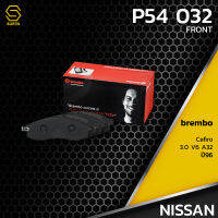 ผ้า เบรค หน้า NISSAN CEFIRO 3.0 V6 A32 96 - BREMBO P54032 - เบรก เบรมโบ้ นิสสัน เซฟิโร่ 41060-3L190 GDB3107 DB1308