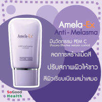 ?EXP 12/25?ครีมทาฝ้า อเมลา-เอ็กซ์ 30 มล. Amela-EX Anti-Melasma Cream 30 ml.บำรุงผิว ทำให้ผิวหน้าชุ่มชื่น ลดเลือนริ้วรอย ช่วยให้ฝ้าจางลงอย่างเป็นธรรมชาต