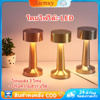 【Baemuy】โคมไฟตั้งโต๊ะ โคมไฟ LED โคมไฟอ่านหนังสือ LED ไฟมินิมอล มีแบตเตอรี่ในตัว ปรับแสงได้3สี รี่แสงได้ ระบบสัมผัส ใช้ง่าย โคมไฟชาร์จ USB