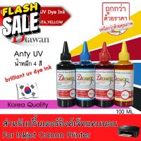 น้ำหมึก DTawan หมึกเติม สำหรับปริ้นเตอร์ Canon BRILLIANT UV DYE INK KOREA สำหรับงานพิมพ์ภาพถ่ายแเอกสาร ขนาด 100 ML. #หมึกปริ้นเตอร์  #หมึกเครื่องปริ้น hp #หมึกปริ้น   #หมึกสี #ตลับหมึก