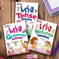 ชุดเก่งอังกฤษฉบับการ์ตูน เก่งGrammar เก่งTense เก่งพูดอังกฤษ ซื้อแยกเล่มได้ KidMaster