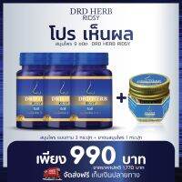 (ส่งฟรี 3 แถม 1) ริดชี่ สมุนไพร 9 ชนิด DRD Herb 30 แคปซูล ไซนัส ภูมิแพ้ ริดสีดวงจมูก หายใจไม่โล่ง (ริดชี่ 3 ยาดม 1)