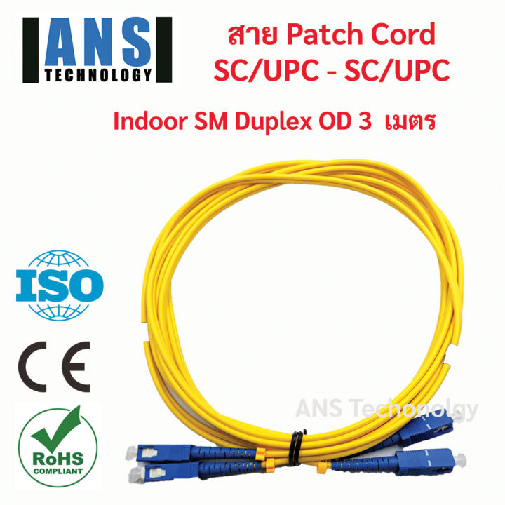 สาย Patch Cord SC/UPC-SC/UPC - Indoor  SM Duplex OD 3.0 MM - 3 meter