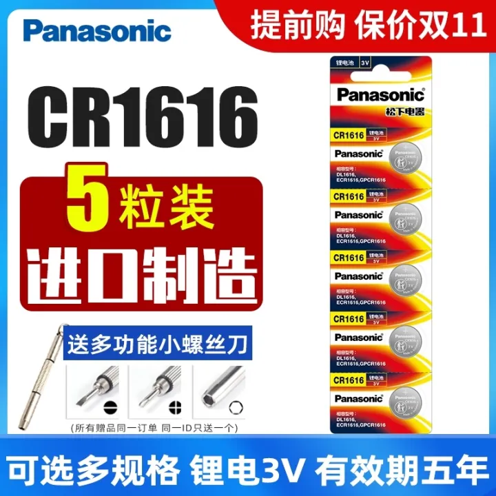 Panasonic CR1616 button battery lithium 3v Dongfeng Honda Accord eighth