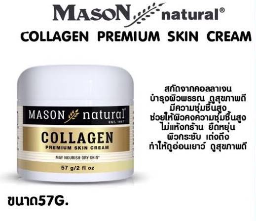 mason-natural-collagen-beauty-cream-57g-ผิว-กระ-ชับ-ลด-ริ้ว-รอย