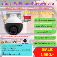 [ฟรี!! เมม64GB] กล้องวงจรปิดWiFi ความละเอียด 4MP และ 8MP Full Color ดูผ่านมือถือ กันน้ำ กันฝน  2-way audio