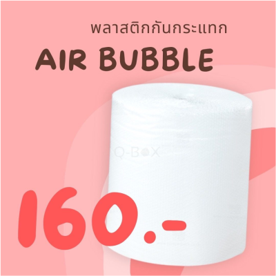 Air Bubble บับเบิ้ล ขนาด 65 x100 1 ม้วน ได้ 40 แกรม