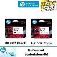 หมึกพิมพ์ HP 682 BK/CO Original Ink Advantage Cartridge ของแท้ สำหรับเครื่อง HP 2335 2337 2775 2776 2777HP by Earthshop #หูฟัง  #หูฟังบลูทูธ #หูฟังไร้สาย  #หูฟังเกมมิ่ง