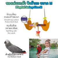 ของเล่นสัตว์เลี้ยง ของเล่นนก ขอนไม้ลับเล็บ ที่ลับเล็บนก ที่ลับเล็บแมว ที่ลับเล็บกระรอก ที่ขัดเล็บนก คอนลับเล็บ ทรายละเอียด ลดความคมของเล็บ นกแก้ว นกกระตั้ว นกมาคอว์ หนูแฮมเตอร์ กระต่าย เมาส์ กระรอก เต่า สัตว์เลื้อยคลาน เชือกไต่เล่น ออกกำลังกาย